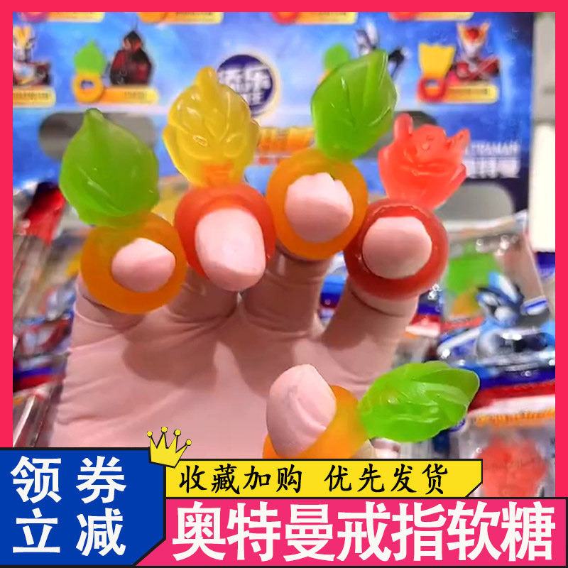 奥特曼戒指糖混合水果糖网红QQ软糖添乐卡通软糖儿童零食解馋糖果