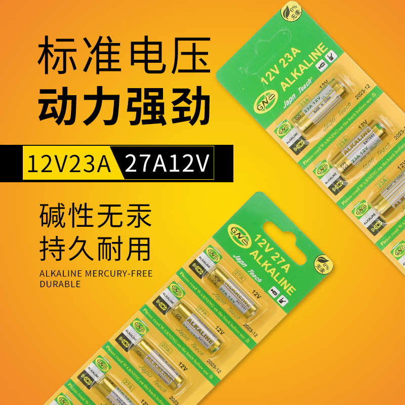 遥控器电池道闸车库卷帘