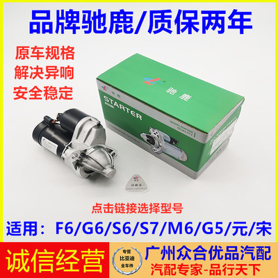 适用比亚迪宋思锐启动马