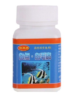 治疗鱼身上白点鱼长白毛水霉病鱼用鱼缸专用养观赏鱼金鱼锦鲤斗鱼