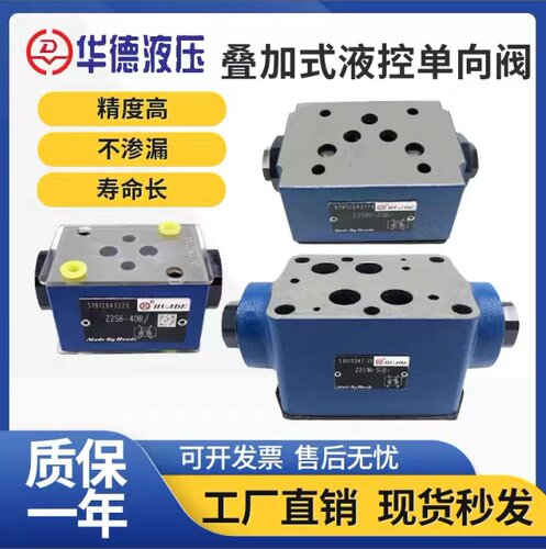 北京华德液压叠加式控单