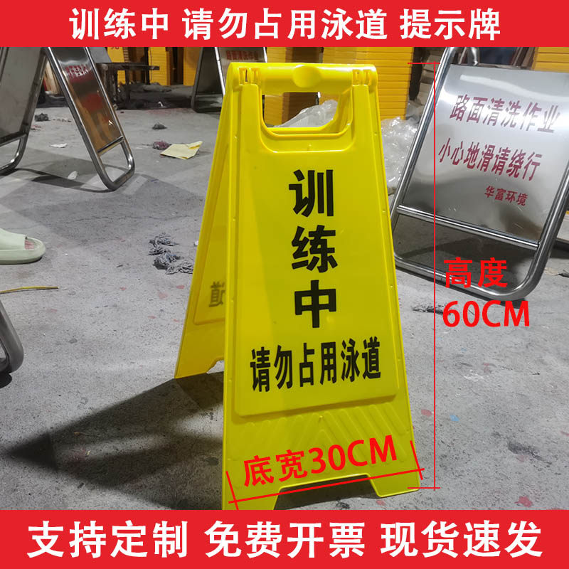 游泳教学训练中请勿占用泳道训练提示牌游练警示快速告示A字立牌