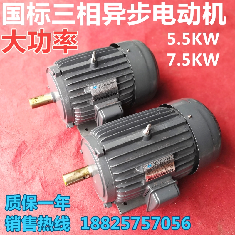5.5KW/7.5KW JIN WE三相異步電機380V國標全銅臥式大功率1400轉