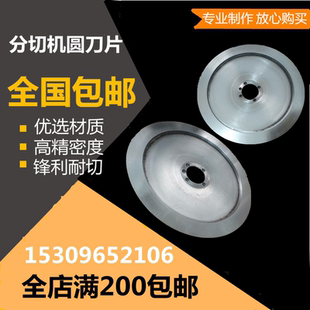 羊肉切割片 肥牛分切圆刀片 不锈钢切割圆刀片羊肉片切割机刀片