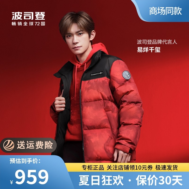 波司登羽绒服2023冬新款立领加厚男女雪山龙年短款外套b30143380