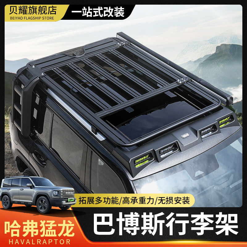 哈弗猛龙车顶行李架框越野改装折叠爬梯拓展平台铝合金侧帐篷书包