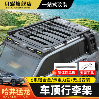 哈弗猛龙逐风行李架框卫士款车顶平台侧爬梯书包帐篷越野改装配件