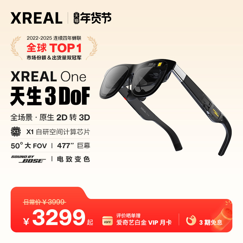 XREAL One AR智能眼镜  原生3DoF悬停 空中巨幕 自研空间计算X1芯片 直连苹果17系列 非VRAI眼镜
