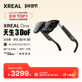 XREAL One AR智能眼镜 原生3DoF悬停 空中巨幕 自研空间计算X1芯片 直连苹果17系列 非VRAI眼镜