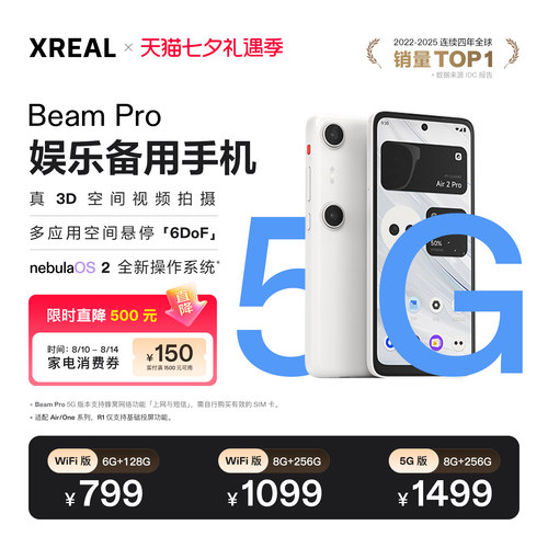 XREALBeamPro3D空间拍摄