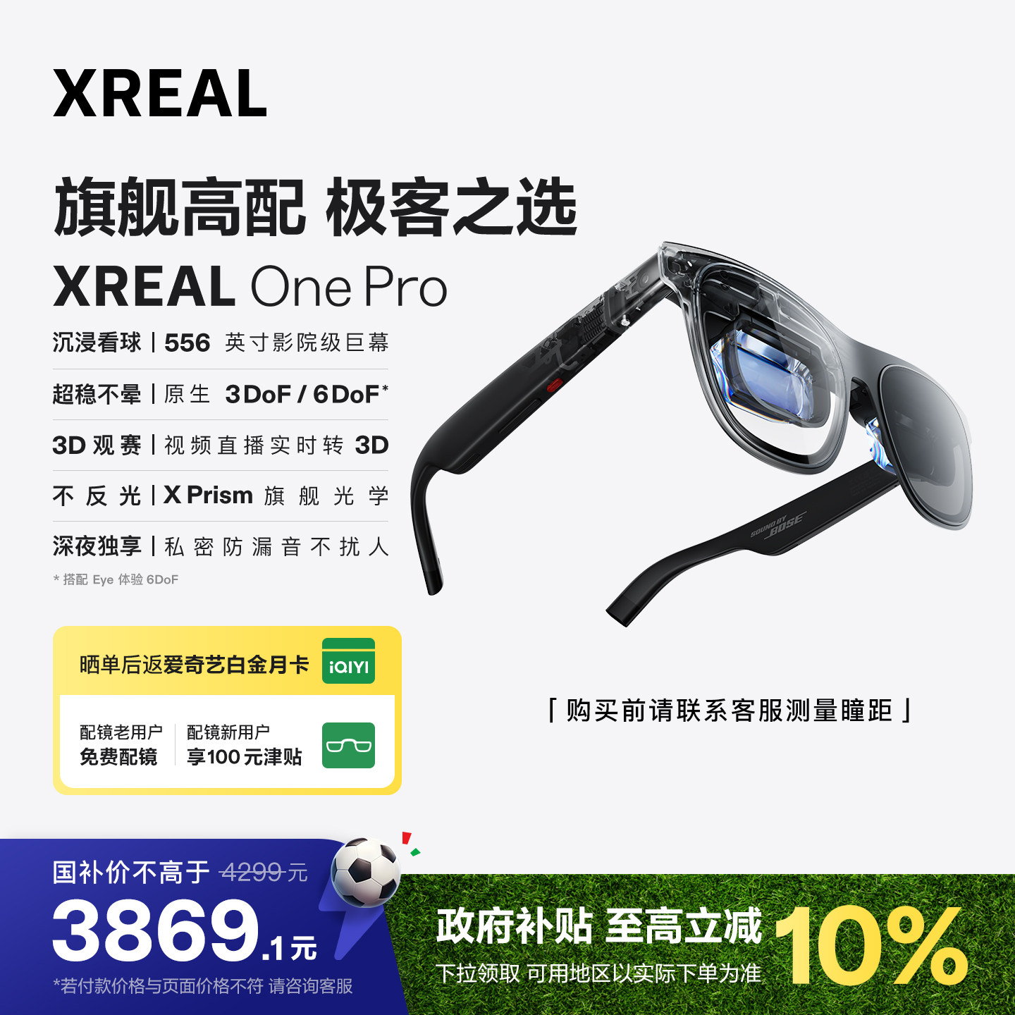 XREALOneProAR眼镜
