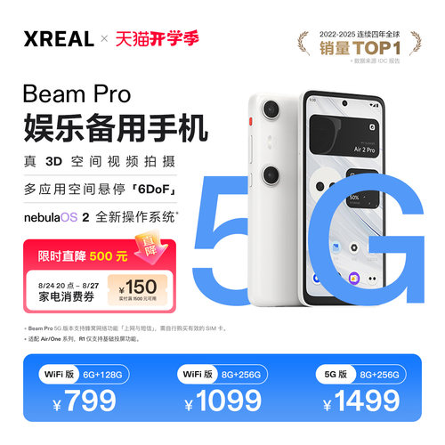 XREALBeamPro3D空间拍摄