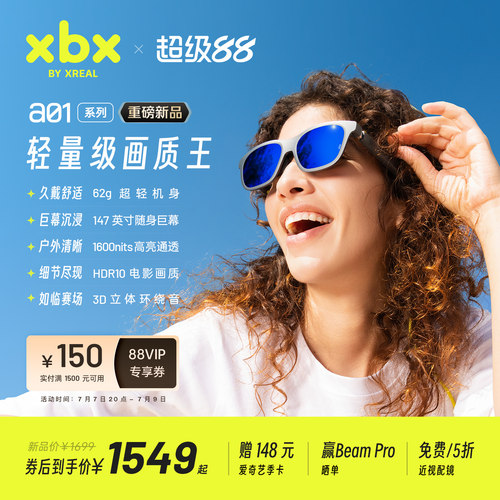 XREALxbxa01智能ar眼镜