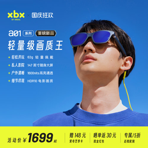 XREALxbxa01智能ar眼镜