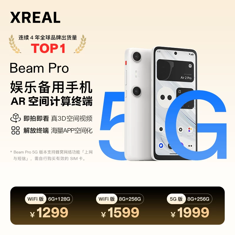 XREAL Beam Pro AR пространственный вычислительный терминал, подходит для пространственных вычислений серии Air/One очков, истинное 3D пространственное видеосъёмка, 3DoF пространственный большой экран