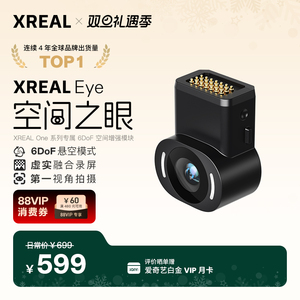 XREAL Eye 空间之眼 虚实结合录屏分享  原生6DoF悬空模式 第一视角拍摄 XREAL One系列 专用