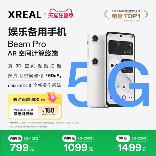 XREALBeamPro3D空间拍摄
