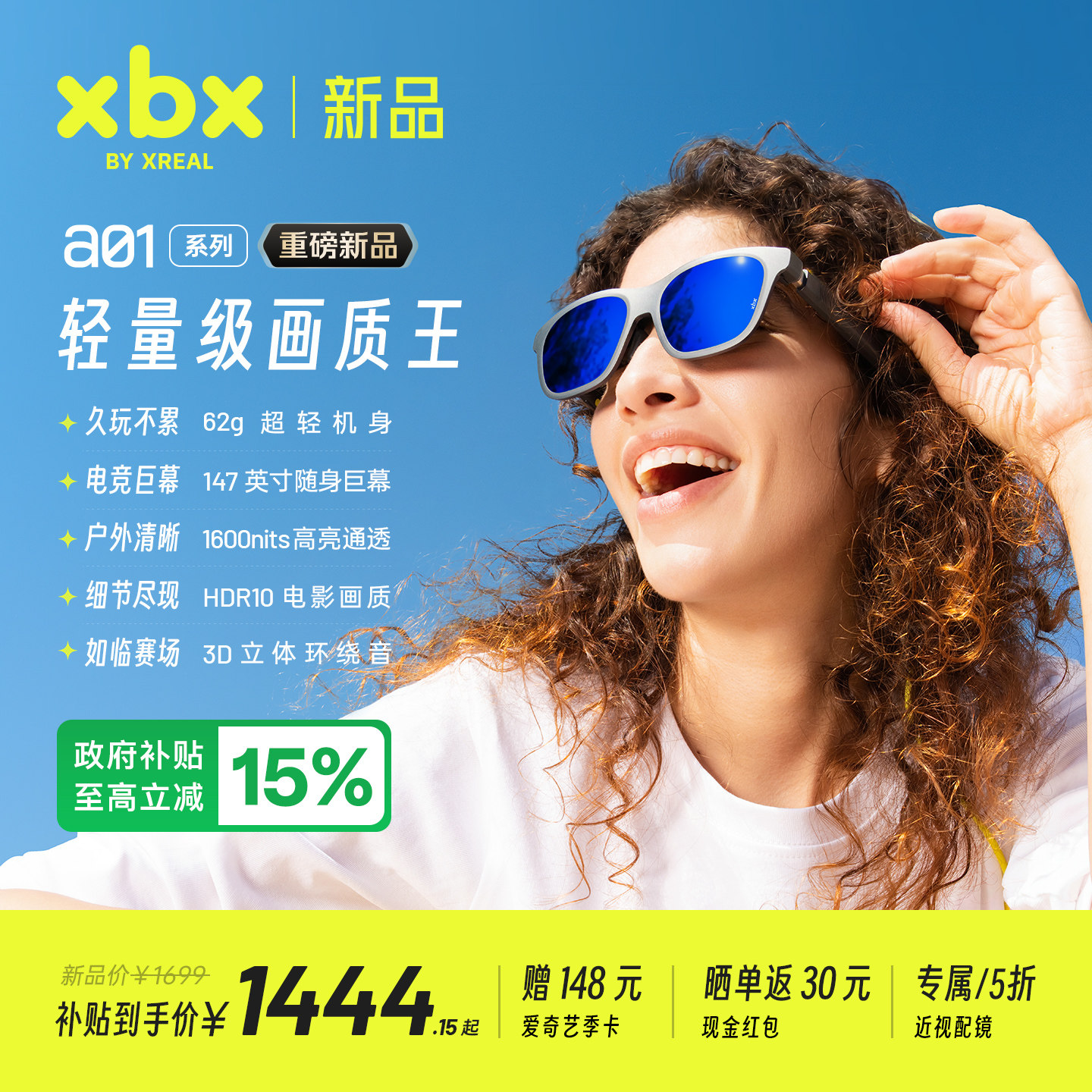 XREALxbxa01智能ar眼镜