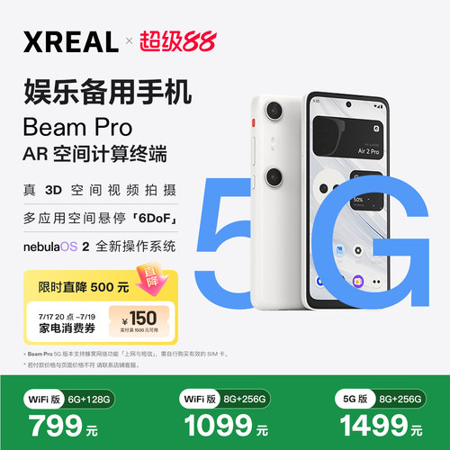 XREALBeamPro3D空间拍摄