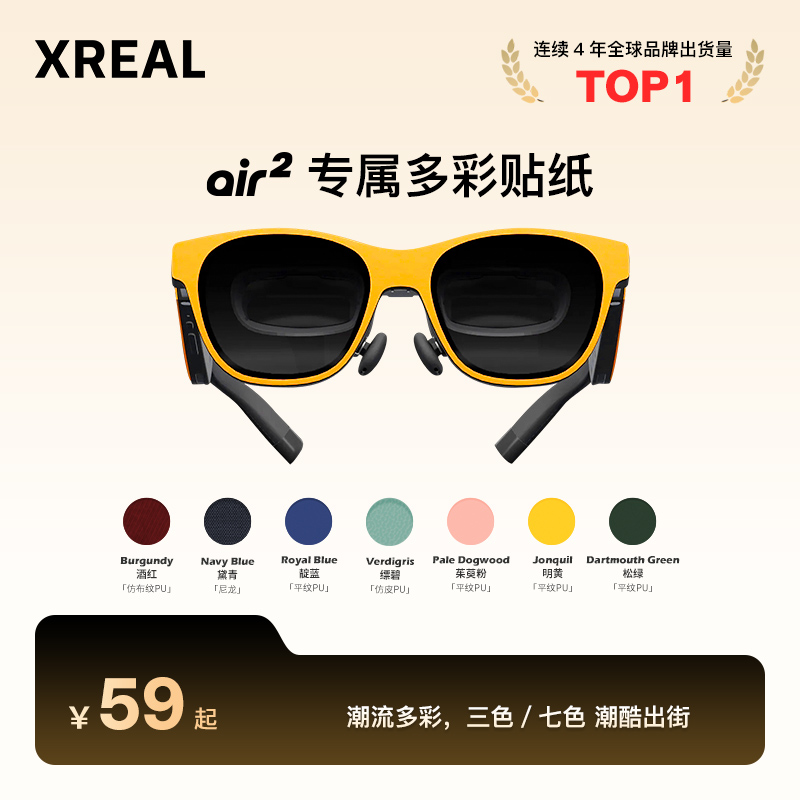 眼镜多彩贴纸XREAL多彩贴纸DIY