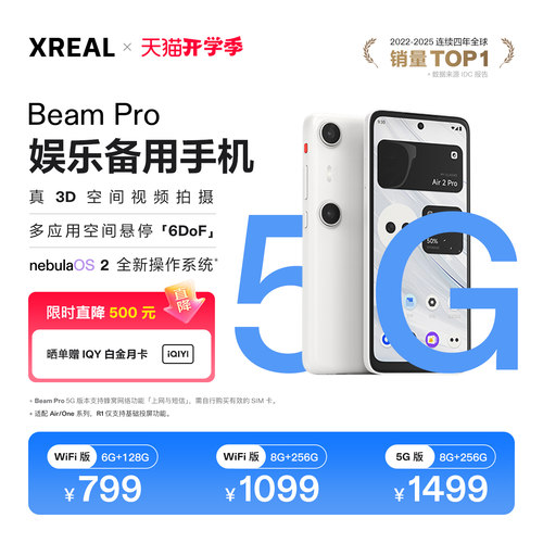 XREALBeamPro3D空间拍摄
