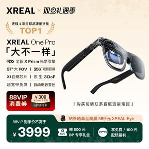 XREAL One Pro智能AR眼镜 原生3DoF空间悬停 X Prism新一代光机 智能眼镜 便携眼镜 巨幕影院 非VRAi眼镜