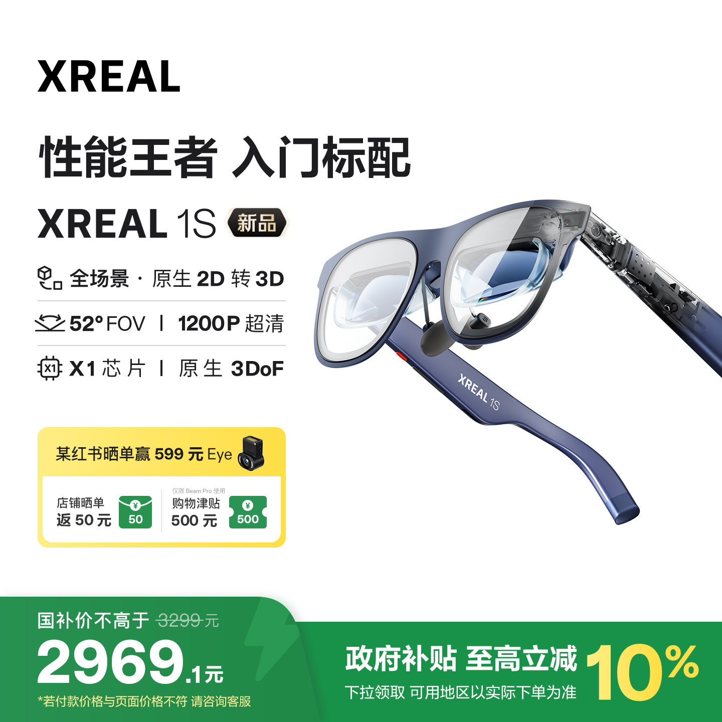 XREAL 1S AR智能眼镜 原生2D转3D 自研X1芯片空中巨幕500英寸 ar眼镜  非VR AI眼镜 移动虚拟大屏 3d电影