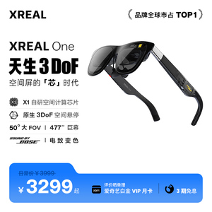 XREAL One AR智能眼镜  原生3DoF悬停 空中巨幕 自研空间计算X1芯片 直连苹果17系列 非VRAI眼镜