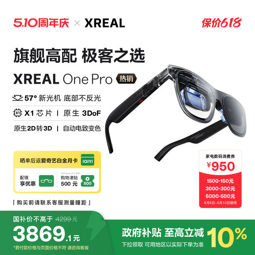 XREALOneProAR眼镜新品上市