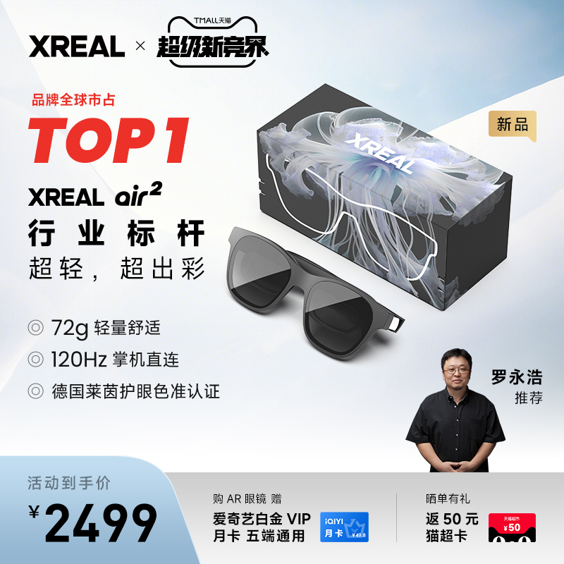 顺丰速递XREALAir2智能AR眼镜