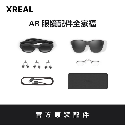 XREALAR眼镜系列配件