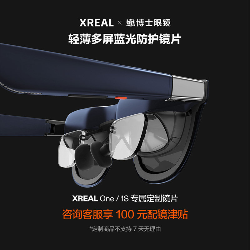 【撩客服下单】XREAL 1S   / One AR眼镜 博士眼镜 高端定制近视镜片专属定制 【不支持7天无理由退货】,智能设备,XR设备配件,淘宝优惠券,粉丝福利购,淘宝优惠卷