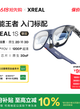 XREAL 1S AR智能眼镜 原生2D转3D 自研X1芯片空中巨幕500英寸 ar眼镜  非VR AI眼镜 移动虚拟大屏 3d电影