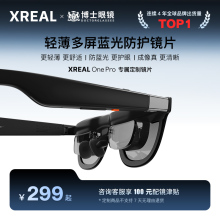 【撩客服下单】XREAL One ProAR眼镜 博士眼镜 高端定制近视镜片专属定制 【不支持7天无理由退货】