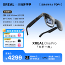 巨幕影院 新品 首發(fā) Pro智能AR眼鏡 原生3DoF空間懸停 XREAL 移動投屏 Prism新一代光機 智能眼鏡 One