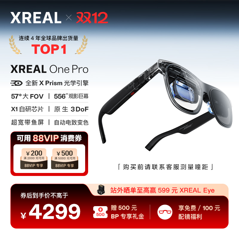 XREALOneProAR眼镜新品上市