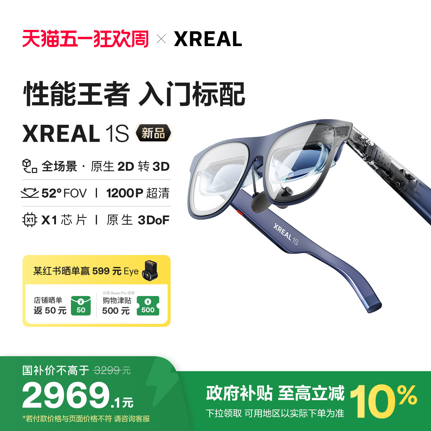 XREAL 1S AR智能眼镜 原生2D转3D 自研X1芯片空中巨幕500英寸 ar眼镜  非VR AI眼镜 移动虚拟大屏 3d电影