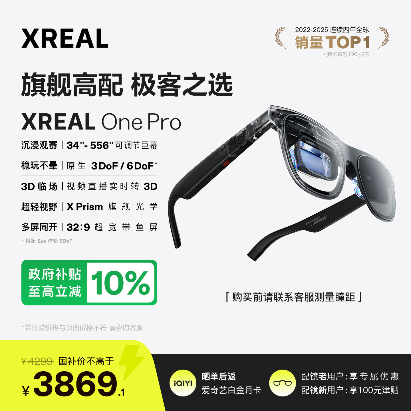 XREALOneProAR眼镜