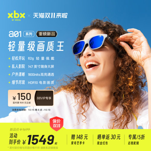 XREALxbxa01智能ar眼镜