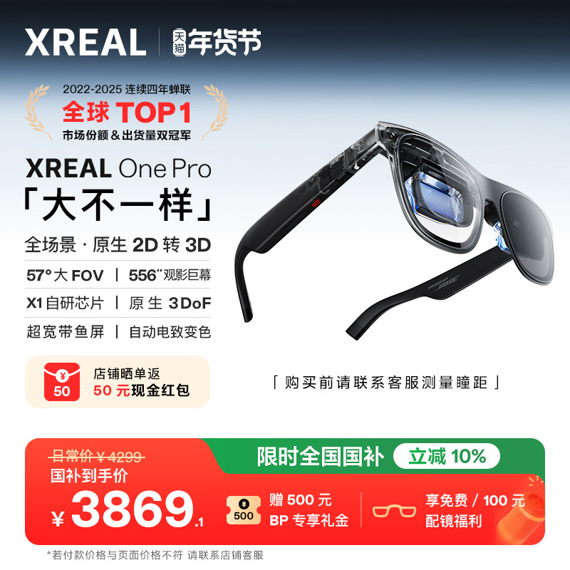 XREAL One Pro智能AR眼镜 原生3DoF空间悬停 X Prism新一代光机 智能眼镜 便携眼镜 巨幕影院 非VRAi眼镜