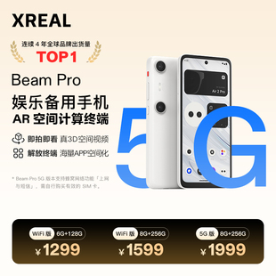 Beam One系列眼镜空间计算 Pro 适配Air 真3D空间视频拍摄3DoF空间大屏 AR空间计算终端 XREAL