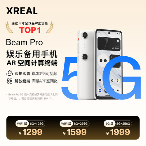 XREALBeamPro3D空间拍摄