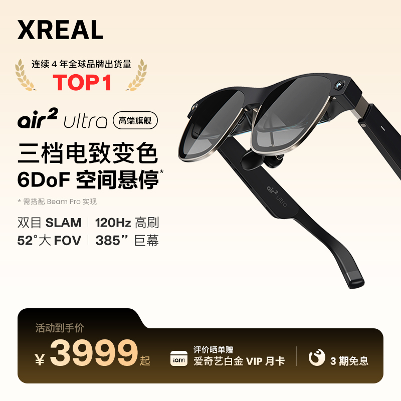 XREALAir2UltraAR眼镜
