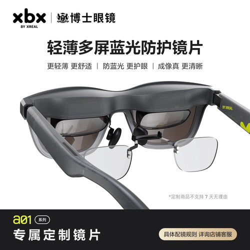XREALxbxa01系列定制近视镜片