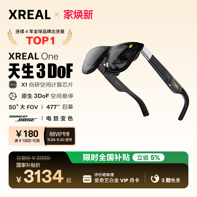 XREALOne自研芯片3DoF