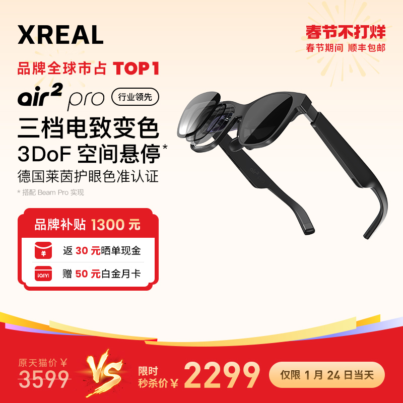 ʱ600ԪXREAL Air 2 ProAR۾±ɫ ۾ ʵʱ۾ Ai۾ ͬvision proʵ2599Ԫ