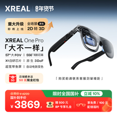 XREAL One Pro智能AR眼镜 原生3DoF空间悬停 X Prism新一代光机 智能眼镜 便携眼镜 巨幕影院 非VRAi眼镜