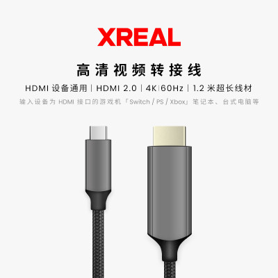 HDMI高清视频转接线XREAL