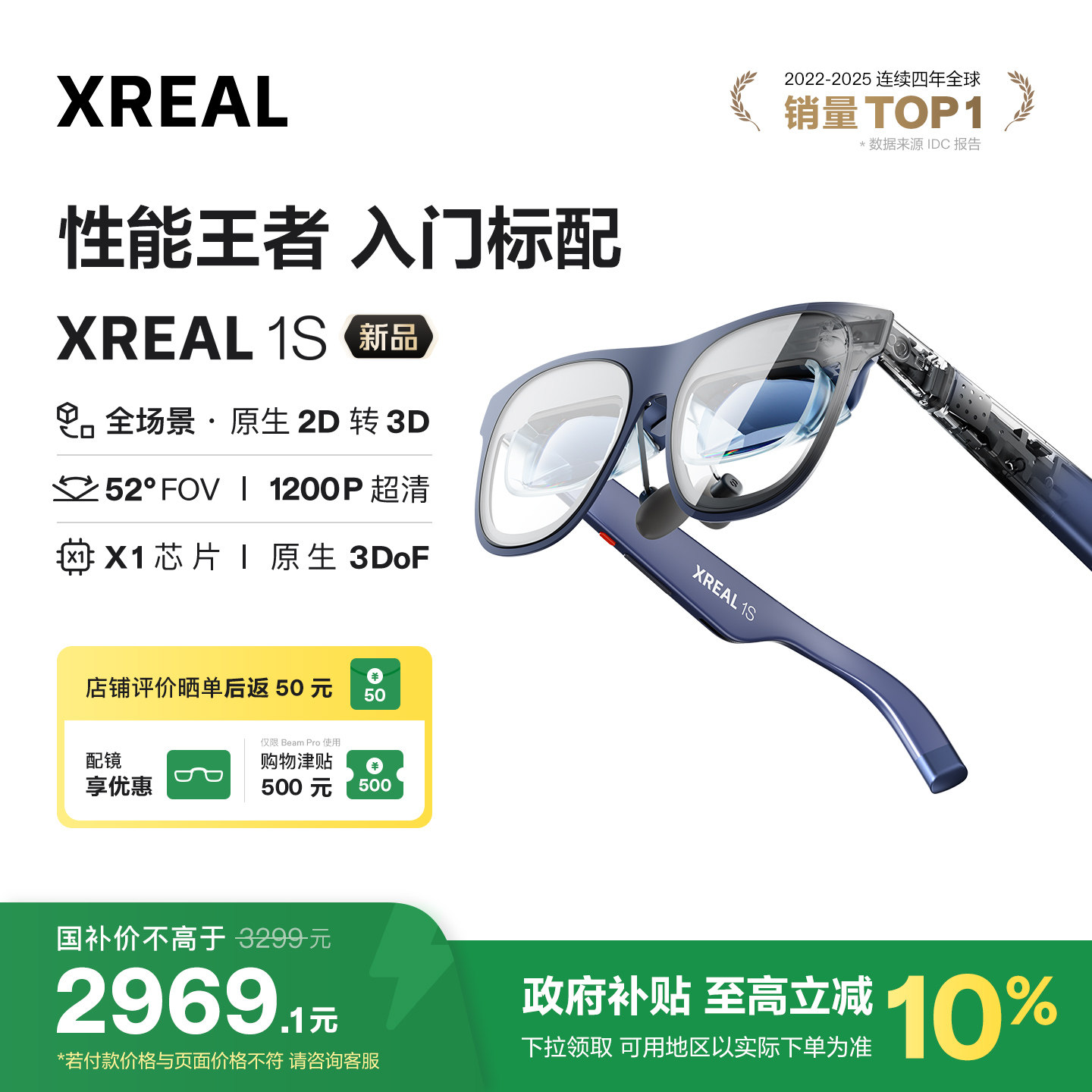 XREAL 1S AR智能眼镜 原生2D转3D 自研X1芯片空中巨幕500英寸 ar眼镜  非VR AI眼镜 移动虚拟大屏 3d电影