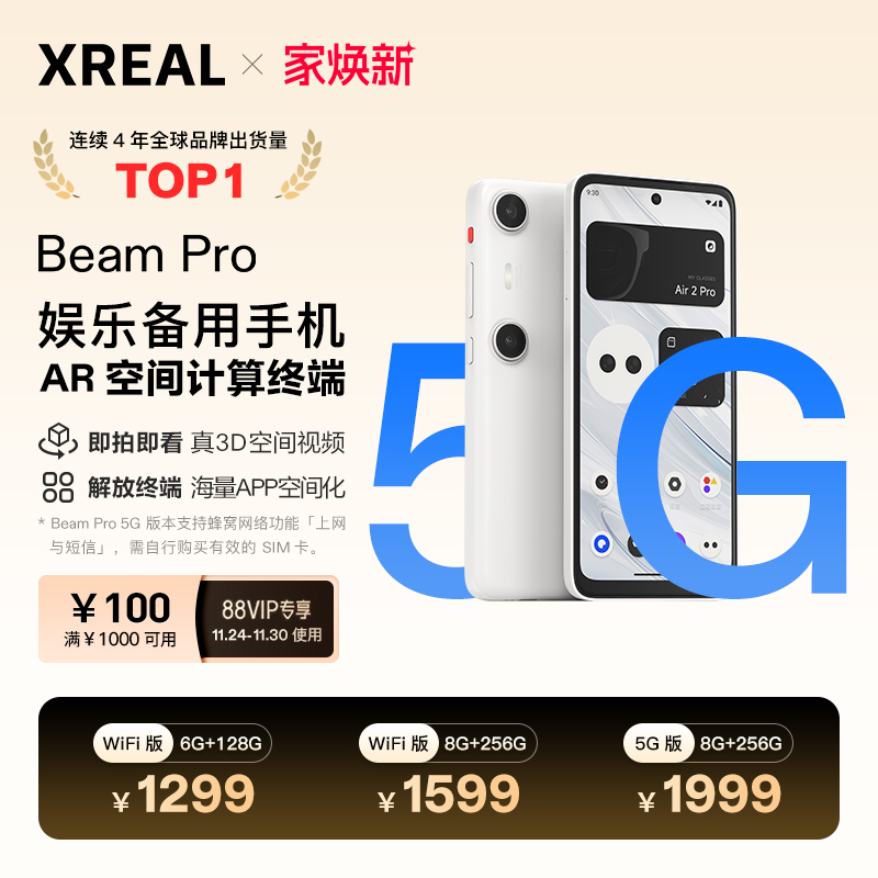 XREALBeamPro3D空间拍摄